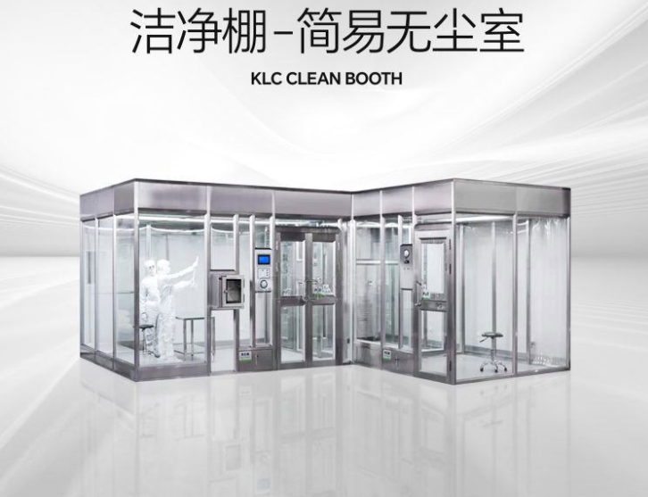 潔凈棚是什么？它的特點是什么？