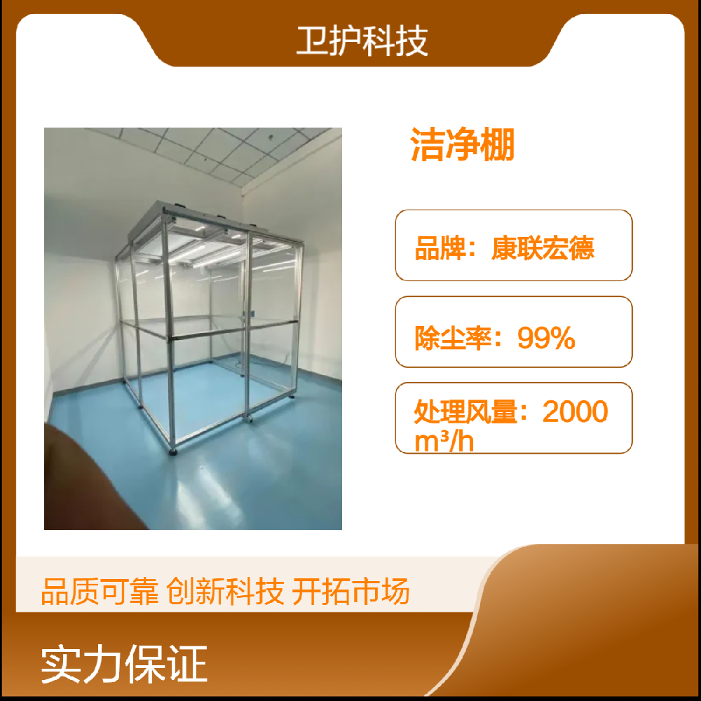 潔凈棚如何達(dá)到生產(chǎn)活動(dòng)所需的潔凈度等級(jí)？